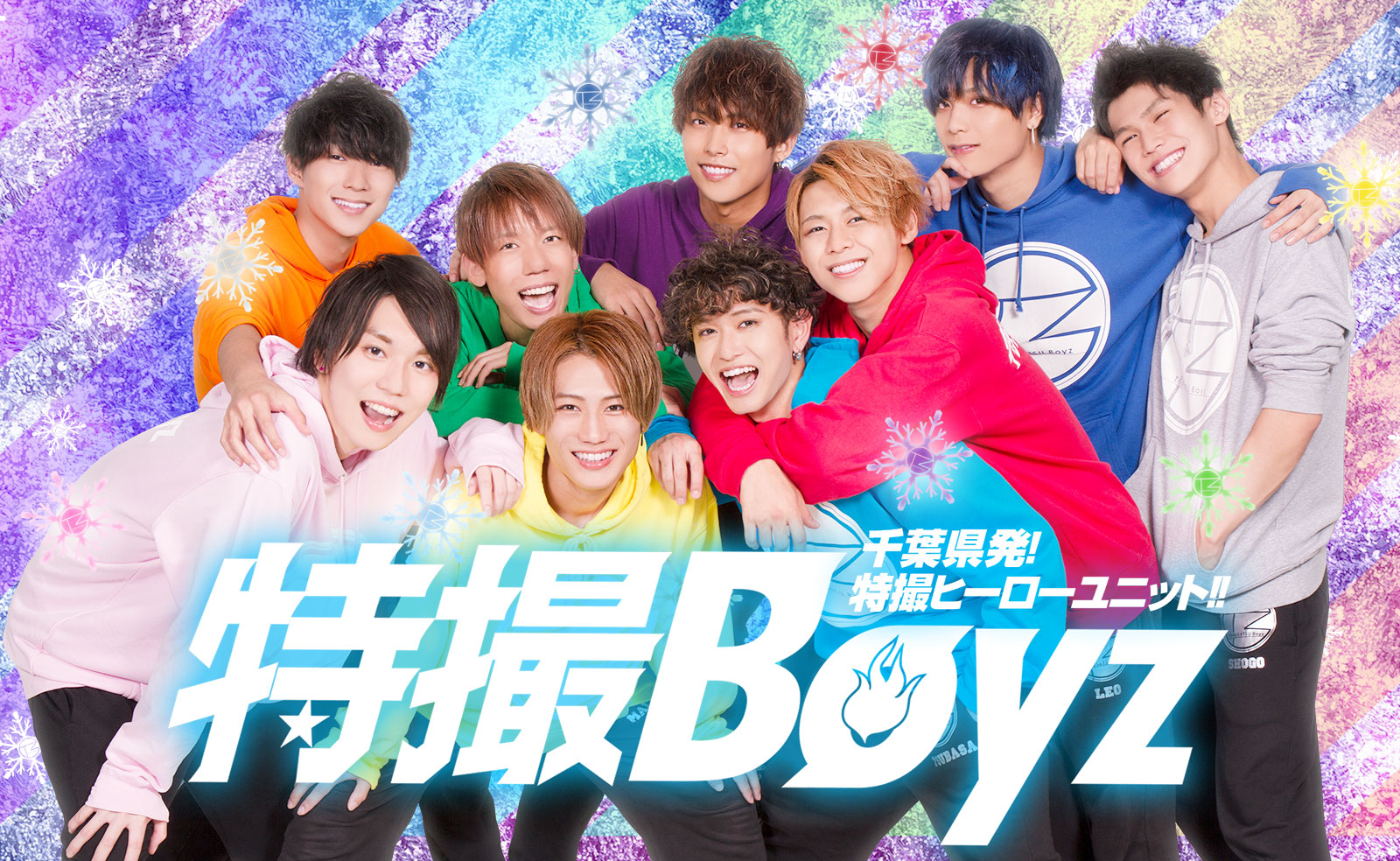 特撮boyz 千葉発特撮ヒーローユニット