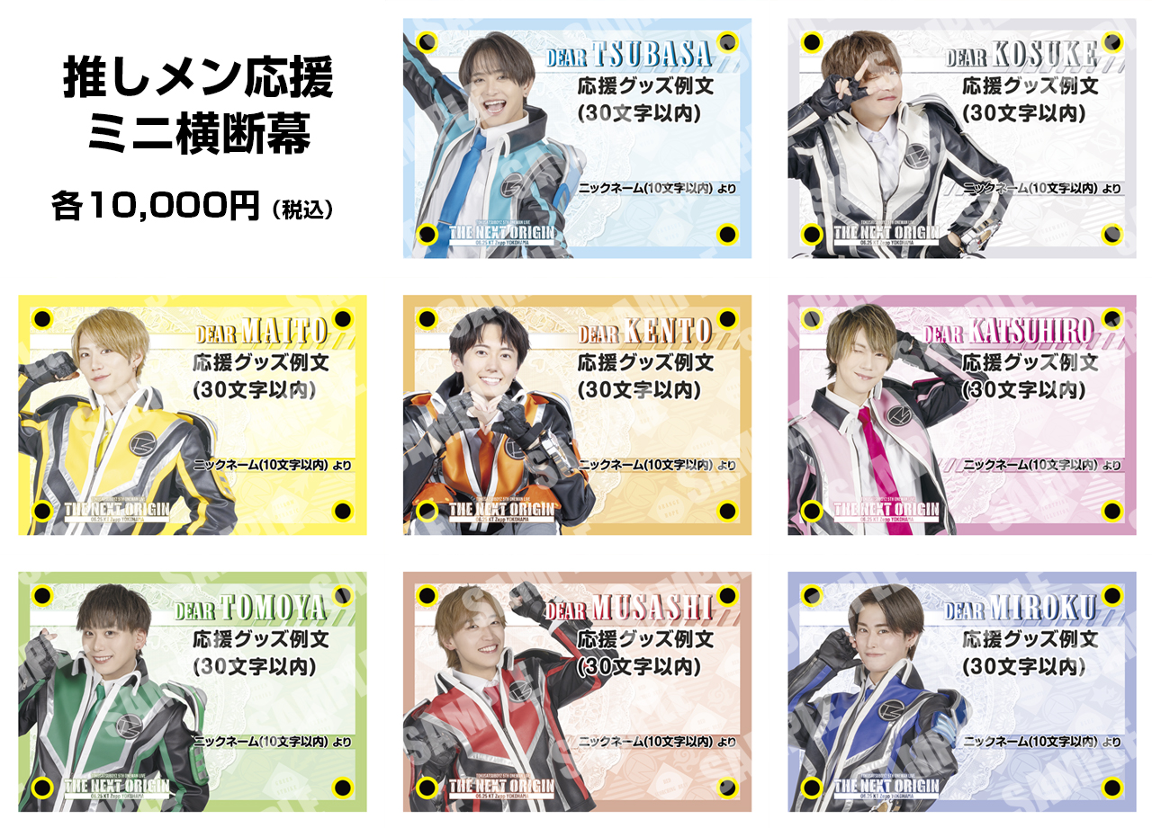 ■ミニ横断幕（応援グッズ）