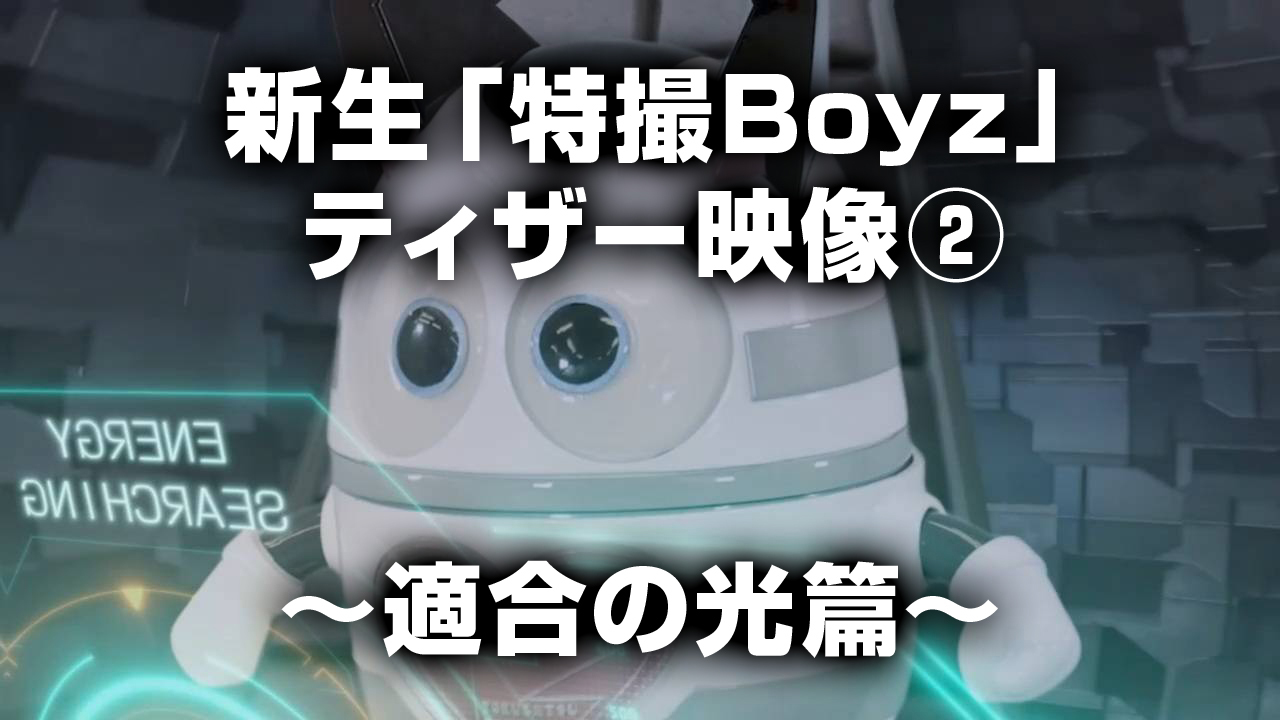 ティザー映像②