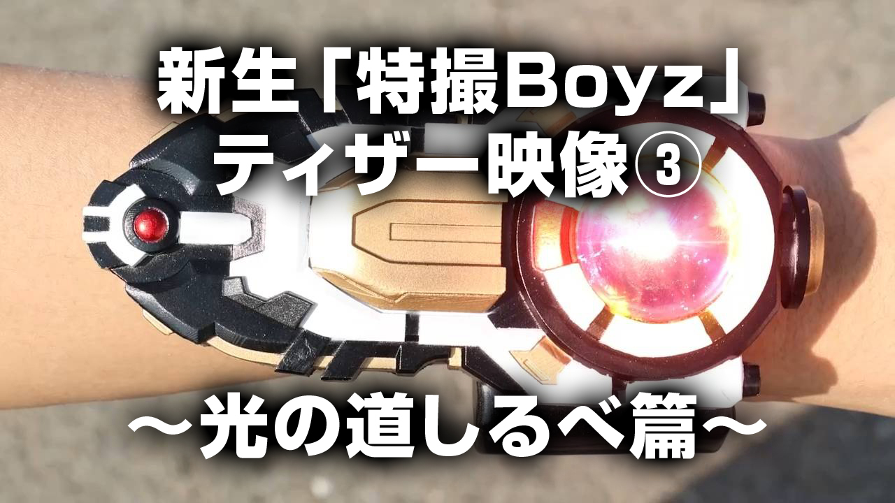 ティザー映像③予告