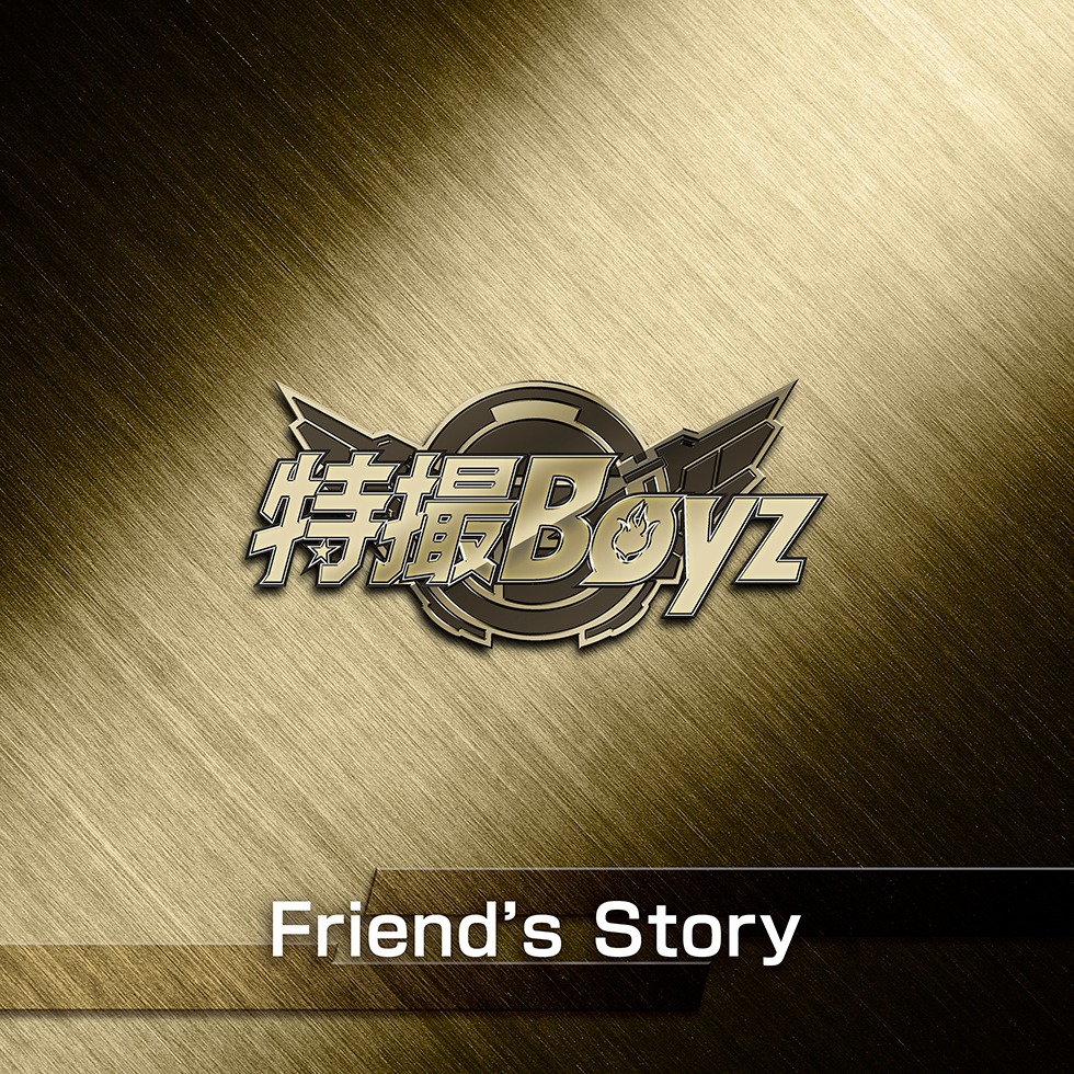 Friend’s Story（2026ver.）