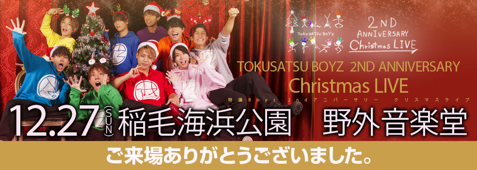 TOKUSATSU BOYZ 2ND ANNIVERSARY CHRISTMAS LIVE