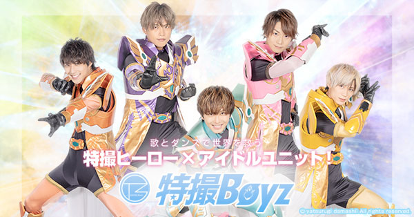 特撮boyz 特撮ヒーロー アイドルユニット